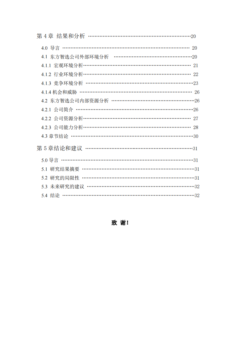 北京东方智选燕窝食品发展战略的研究-第2页-缩略图