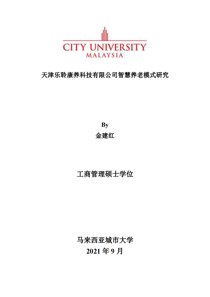 天津樂(lè)聆康養(yǎng)科技有限公司智慧養(yǎng)老模式研究-第1頁(yè)-縮略圖