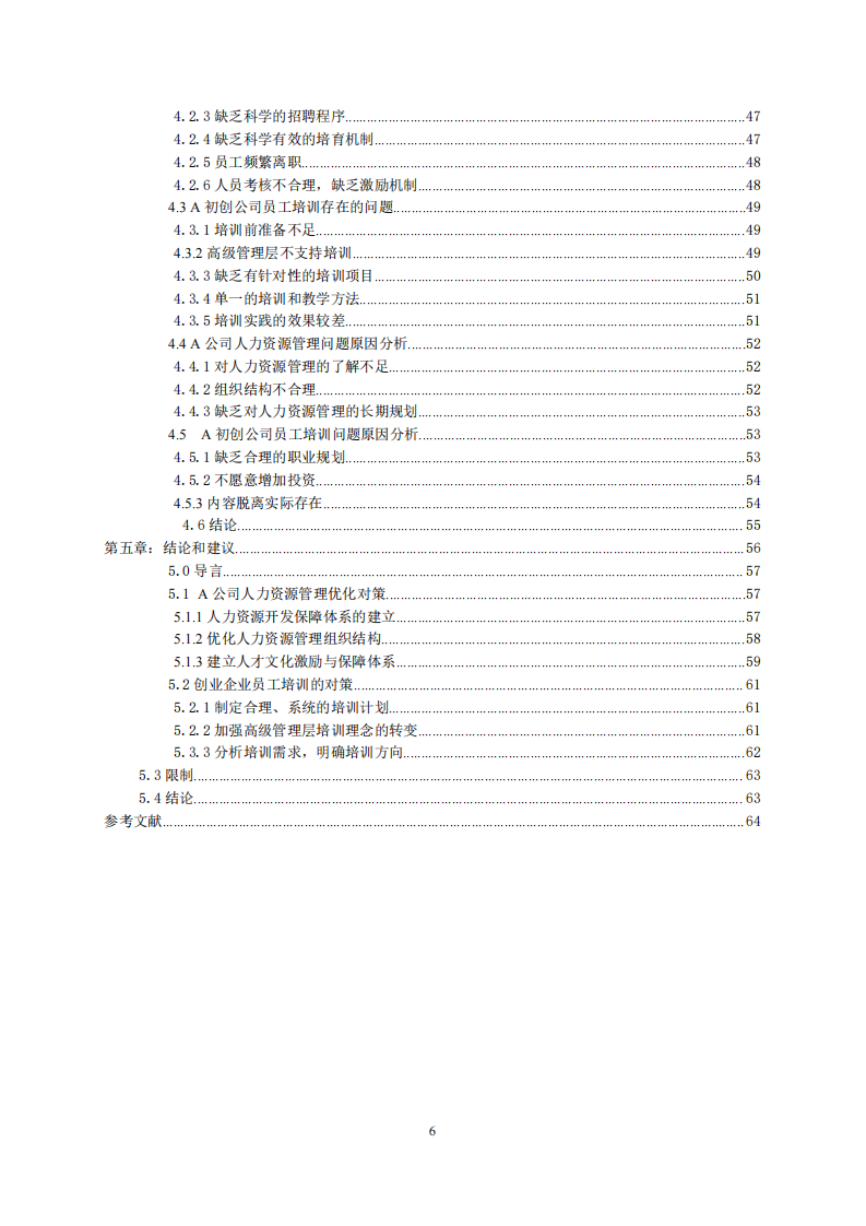 初创企业人力资源管理的现状与对策-第4页-缩略图