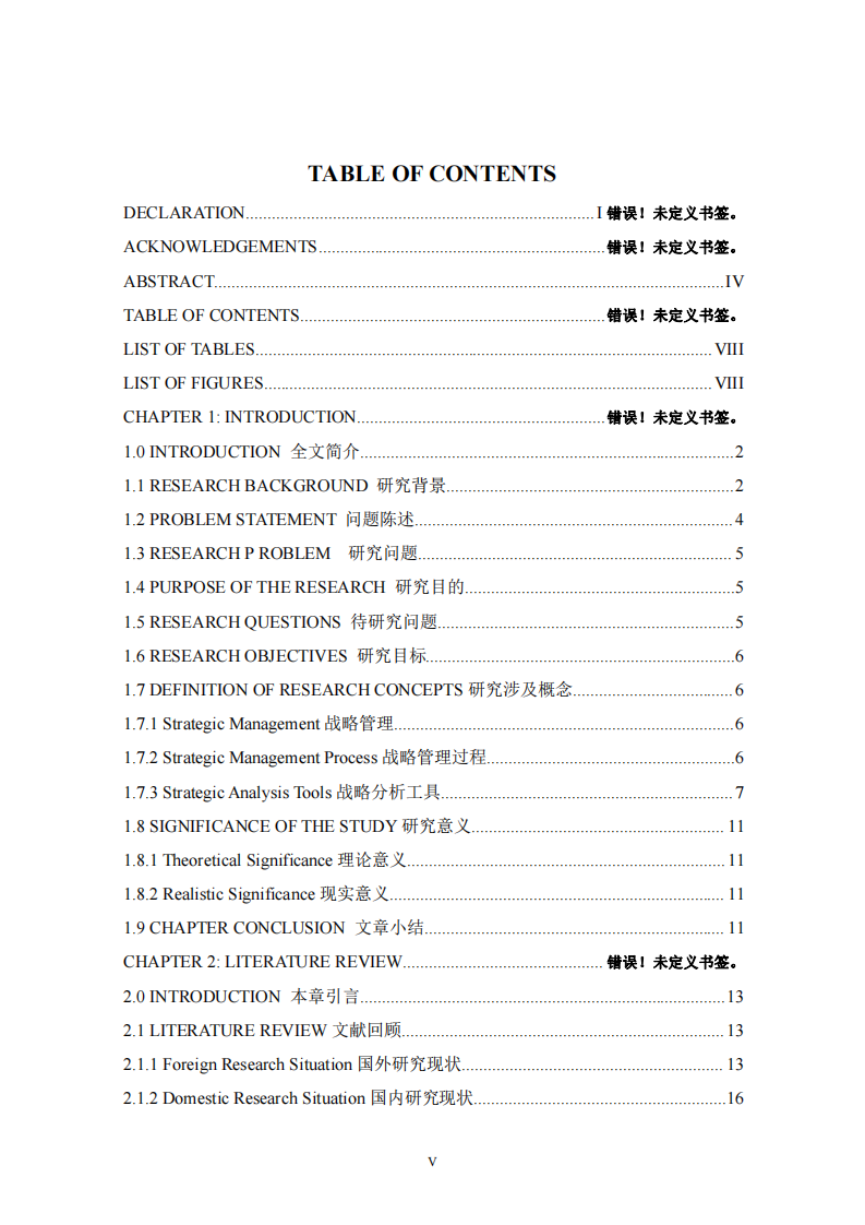 HC科技有限公司的发展战略研究-第3页-缩略图