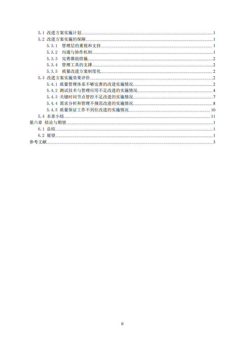 A公司醫(yī)療產(chǎn)品軟件研發(fā)質(zhì)量管理研究-第4頁-縮略圖