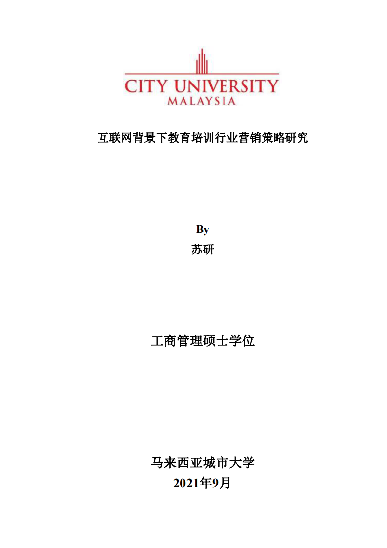 互聯(lián)網(wǎng)背景下教育培訓(xùn)行業(yè)營銷策略研究-第1頁-縮略圖