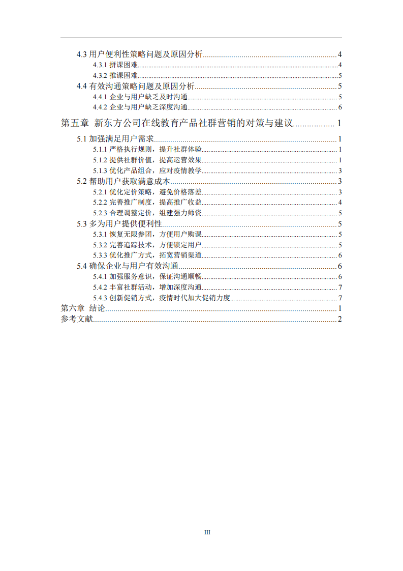 在線教育平臺社群營銷策略研究-以新東方公司為例-第4頁-縮略圖