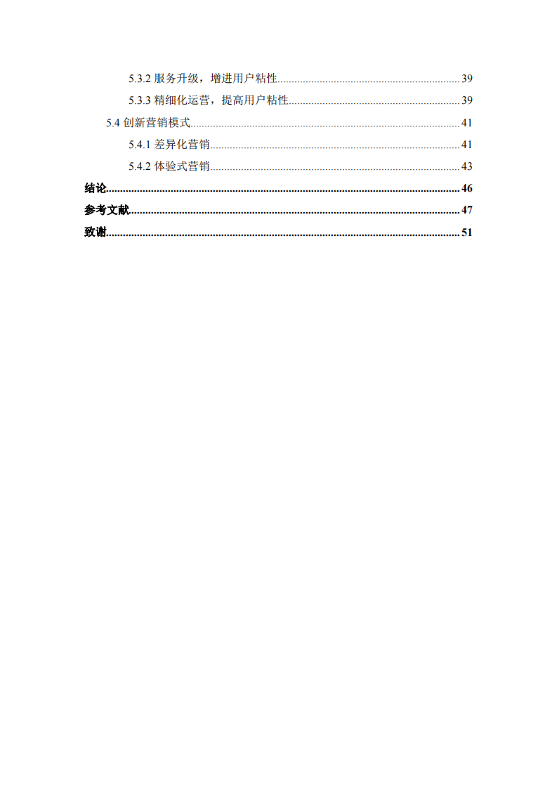 B 眼睛公司的營銷策略研究-第3頁-縮略圖