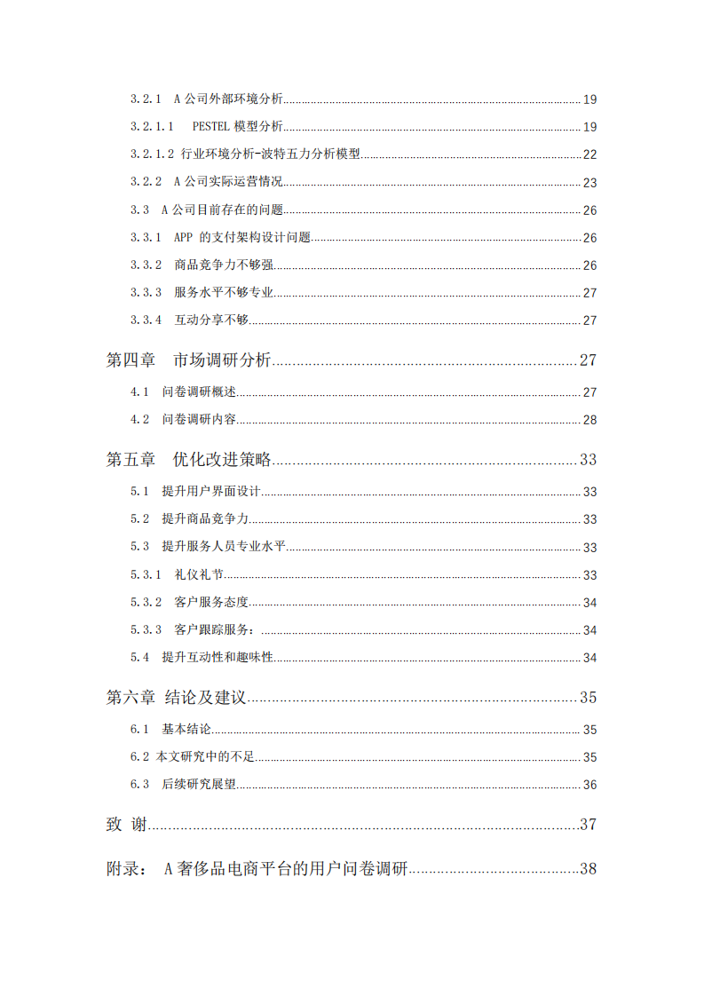 A公司奢侈品電商平臺營銷策略研究-第3頁-縮略圖