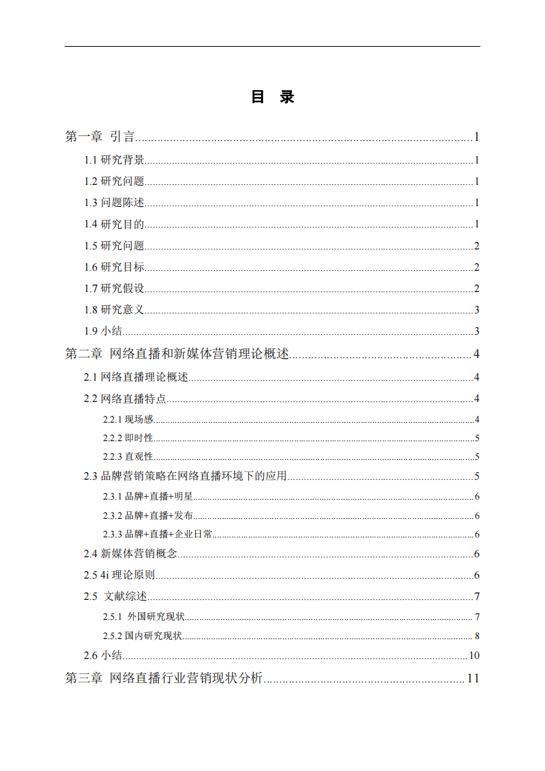 基于網絡直播的品牌營銷策略——以“故宮淘寶”為例-第3頁-縮略圖