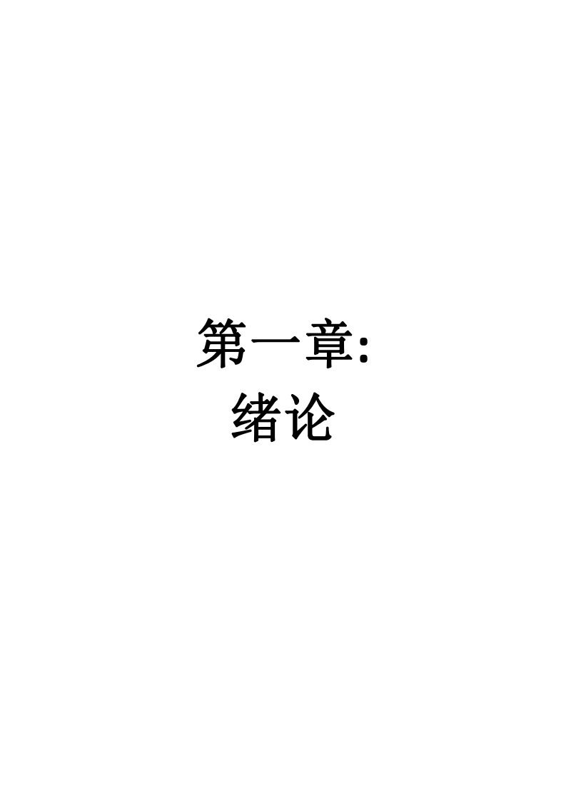 企業(yè)人力資源配置優(yōu)化研究——以XZ公司為例-第4頁-縮略圖