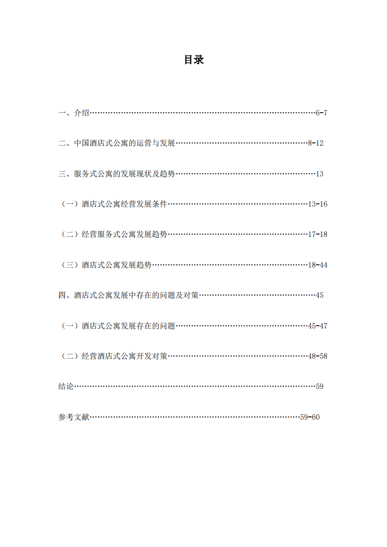 如何经营酒店式公寓-第3页-缩略图