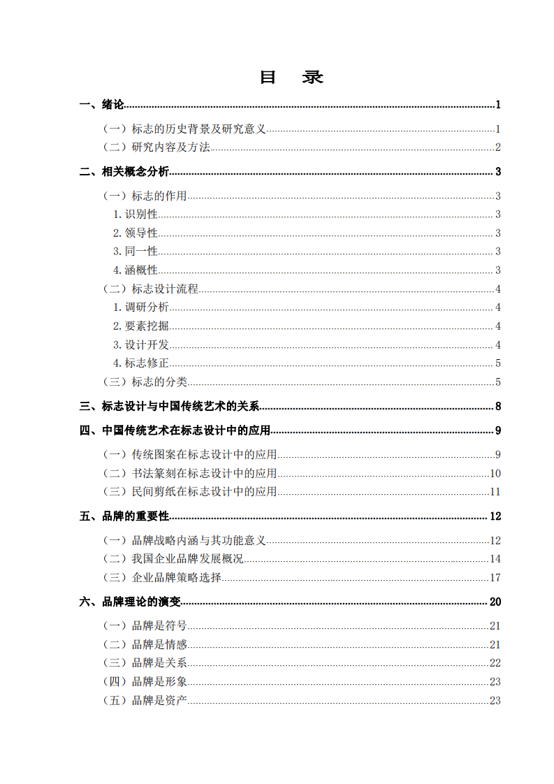 标志设计中的中国元素和品牌重要性-第2页-缩略图