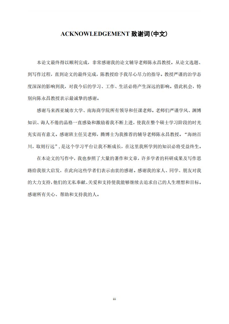 连锁型婚纱摄影企业供应商管理体系探讨 --以中国金夫人集团为例-第2页-缩略图