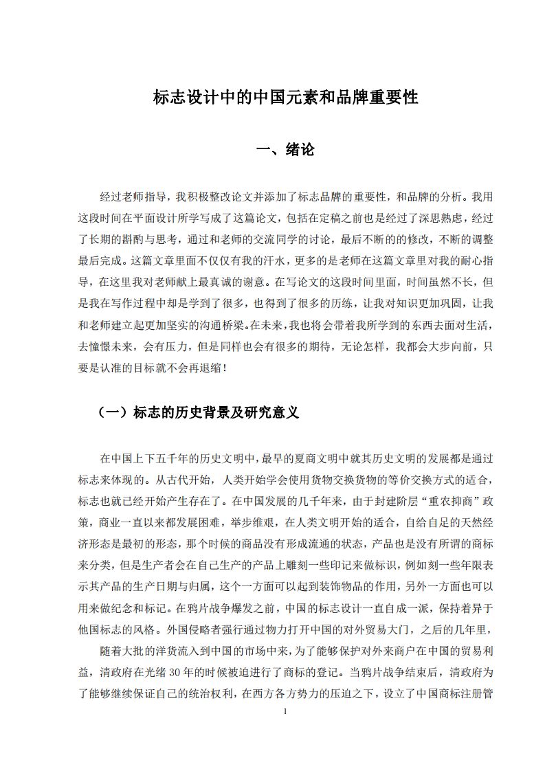 标志设计中的中国元素和品牌重要性-第4页-缩略图