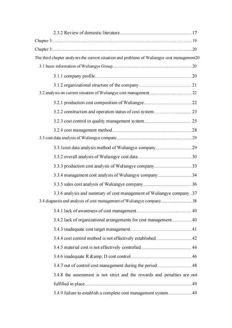 五粮液成本管理问题与对策研究-第4页-缩略图