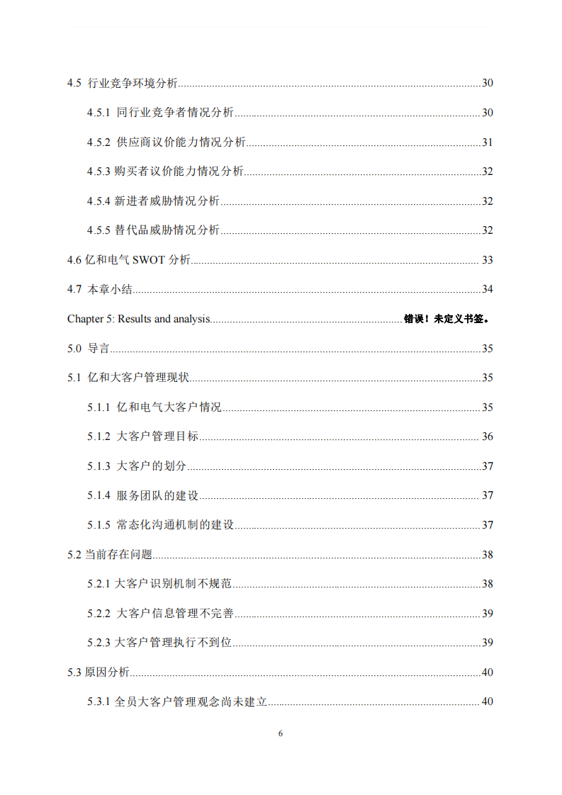 國(guó)內(nèi)高低壓電氣制造業(yè)大客戶管理策略研究 ——以億和電氣為例-第4頁(yè)-縮略圖