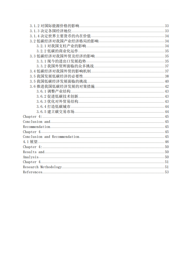 低碳經(jīng)濟(jì)時(shí)代下我國(guó)碳中和與碳交易的探索-第2頁(yè)-縮略圖