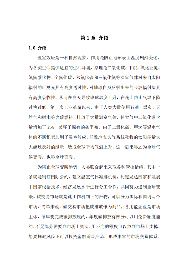 我國電商直播平臺商業(yè)現(xiàn)狀分析 ——以抖音平臺直播為例-第2頁-縮略圖