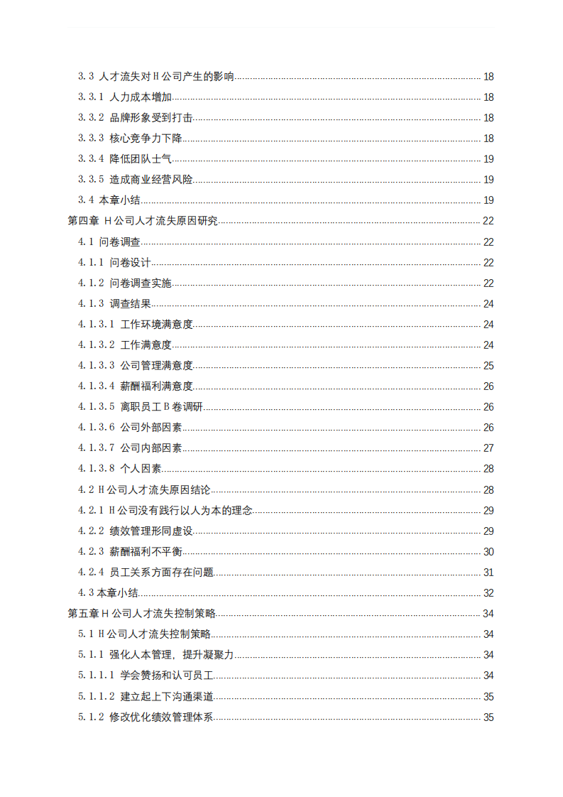 山東SRWD酒店服務(wù)營(yíng)銷研究-第1頁(yè)-縮略圖