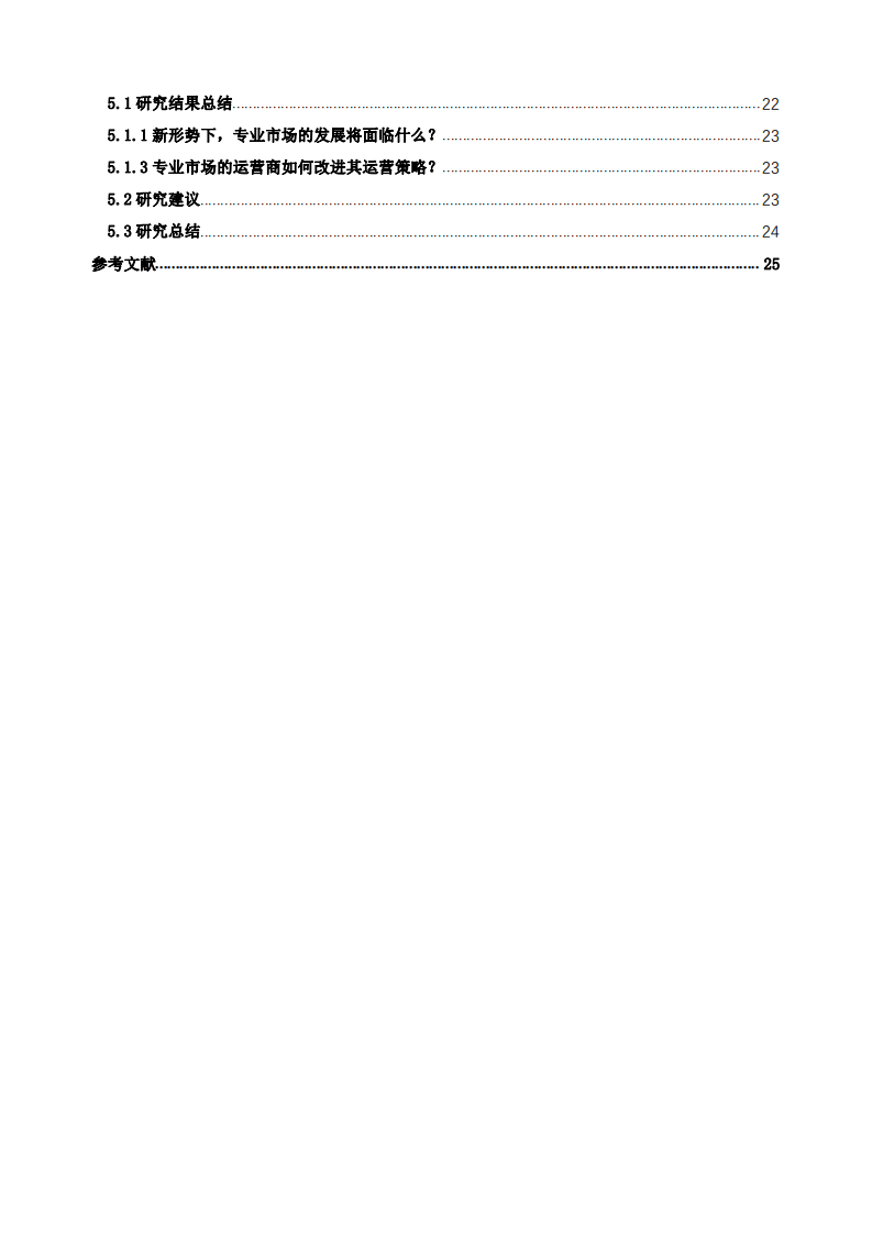 粉絲經(jīng)濟(jì)視角下阿什利美學(xué)工作室營(yíng)銷策略研究-第3頁(yè)-縮略圖