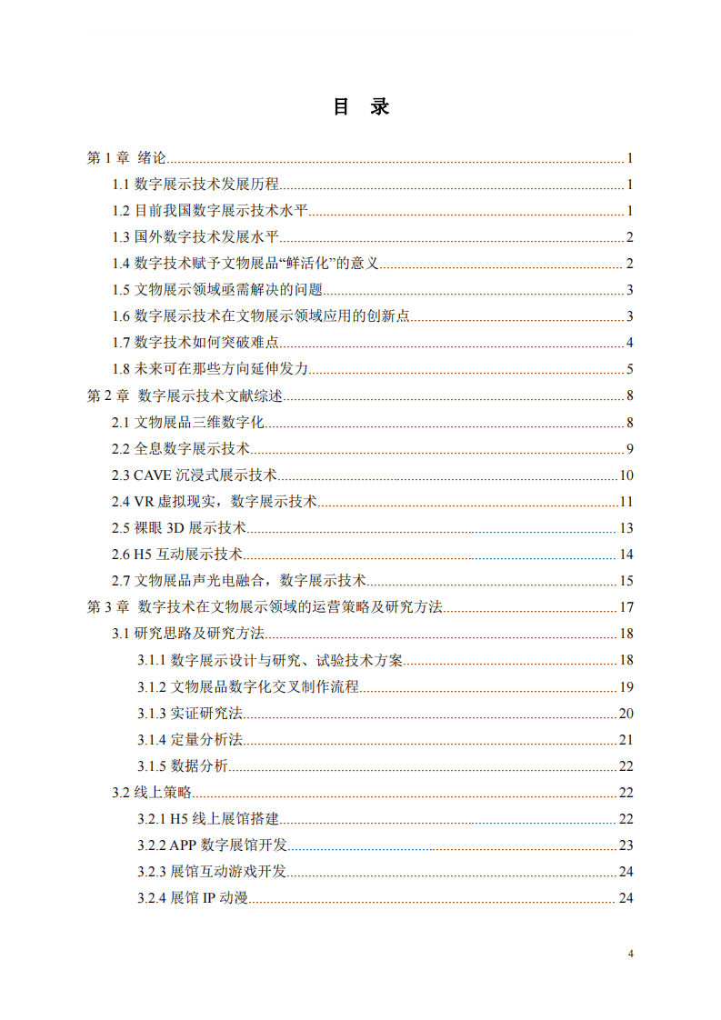 我國國有企業(yè)人力資源管理中的激勵機(jī)制及其創(chuàng)新研究-第3頁-縮略圖