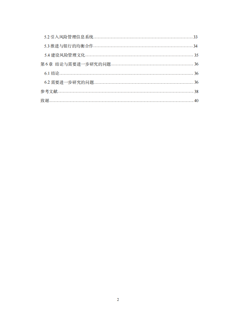 D 融資擔(dān)保公司風(fēng)險防范與管理優(yōu)化研究-第4頁-縮略圖