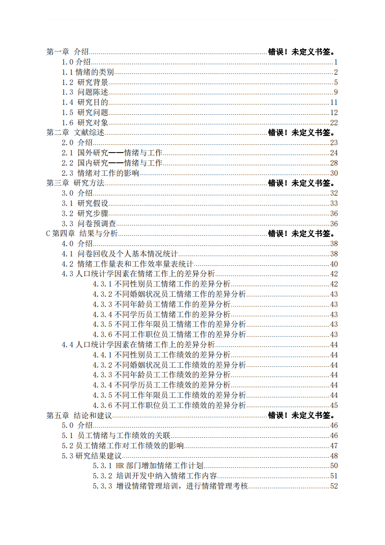 針對APAX GROUP的員工工作中情緒的調(diào)查研究-第2頁-縮略圖