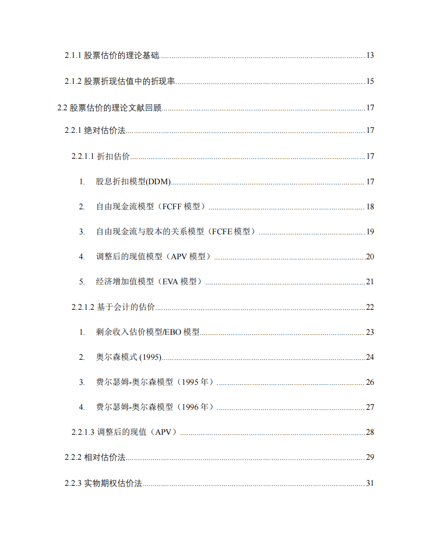 阿里巴巴集團(tuán)控股有限公司的股票評估-第4頁-縮略圖