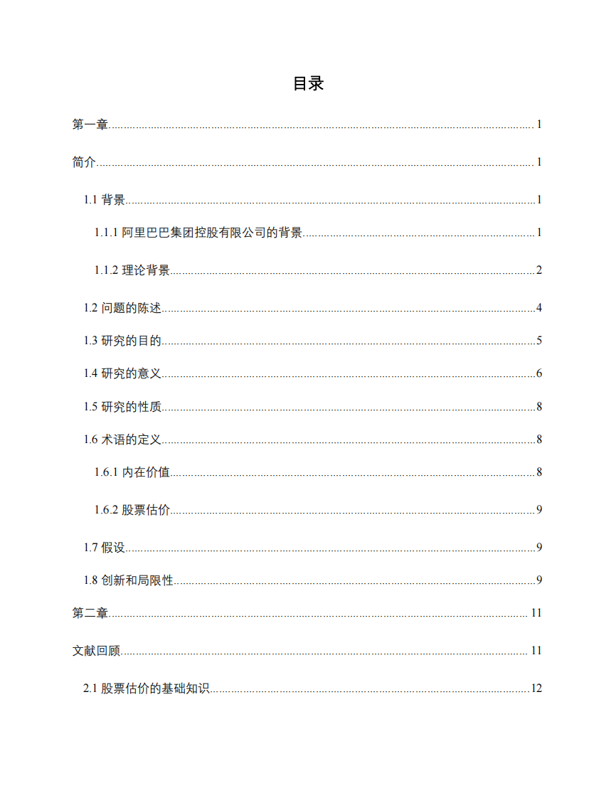 阿里巴巴集團(tuán)控股有限公司的股票評估-第3頁-縮略圖