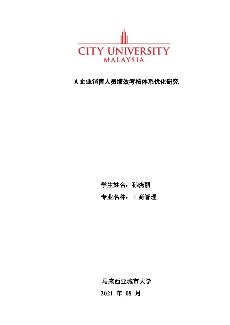 A?企業(yè)銷售人員績效考核體系優(yōu)化研究-第1頁-縮略圖