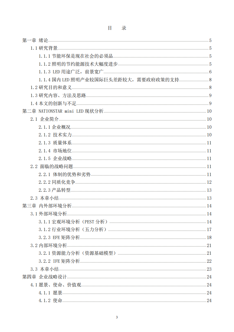 mini LED產(chǎn)品發(fā)展戰(zhàn)略研究 -第2頁-縮略圖