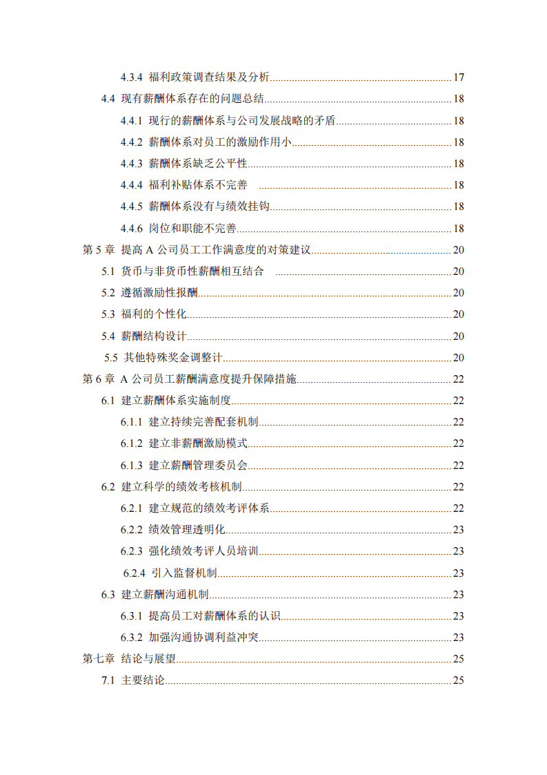 基于員工滿意度的A公司員工薪酬體系優(yōu)化研究-第3頁(yè)-縮略圖