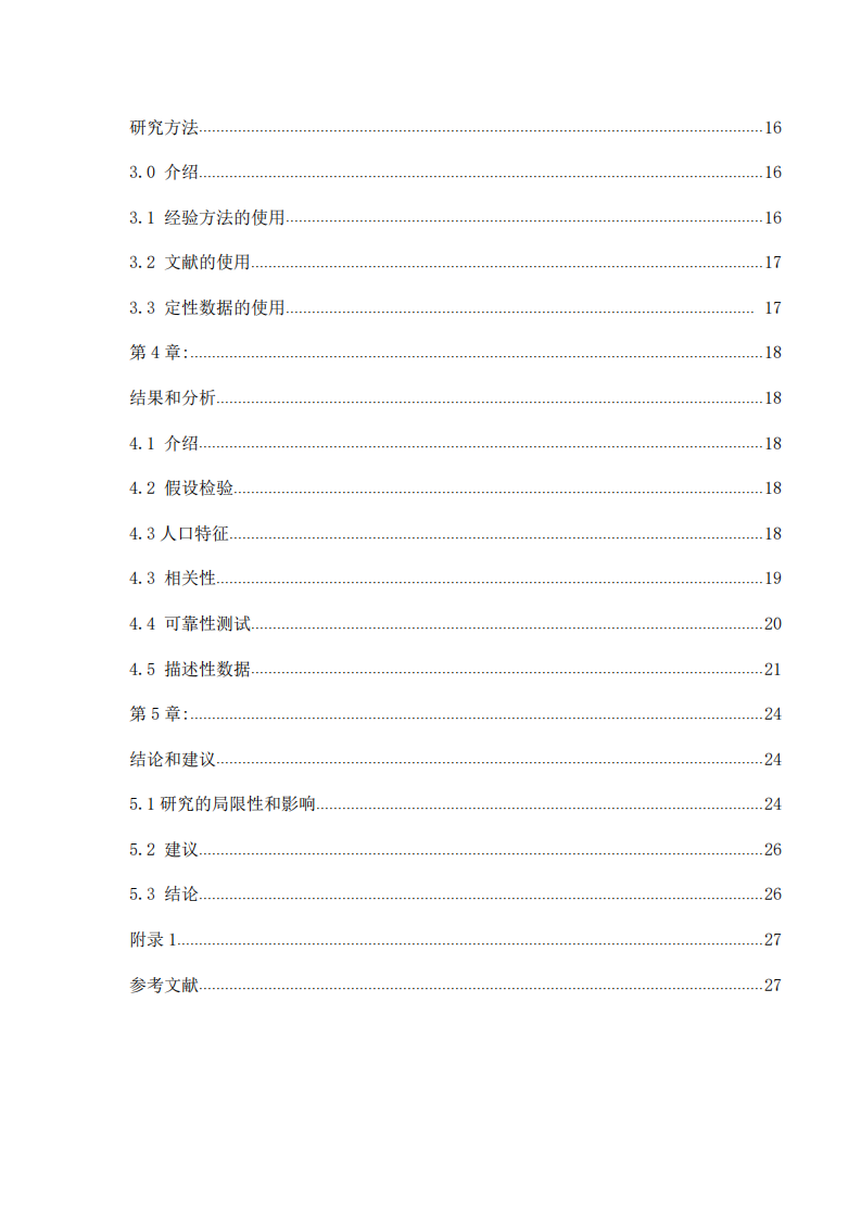 MBA課程對馬來西亞人力資本的影響-第4頁-縮略圖