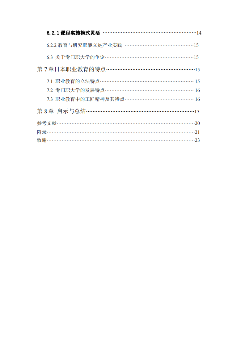 日本職業(yè)教育研究 -第3頁-縮略圖