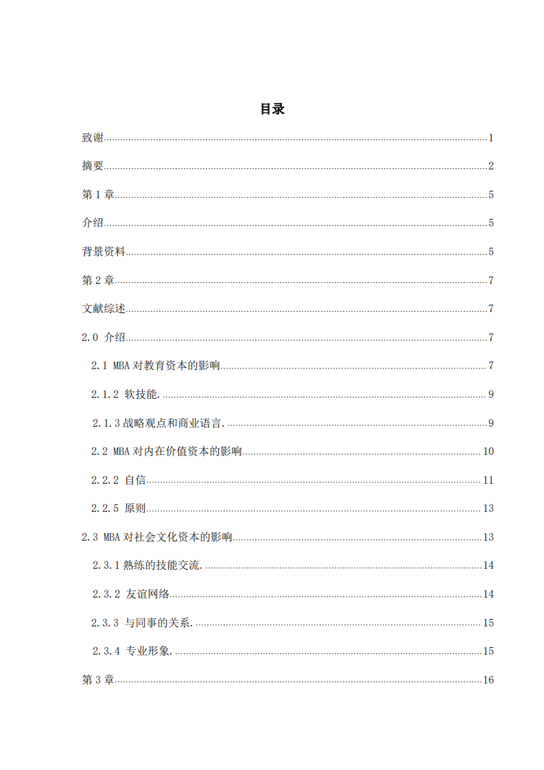 MBA課程對馬來西亞人力資本的影響-第3頁-縮略圖