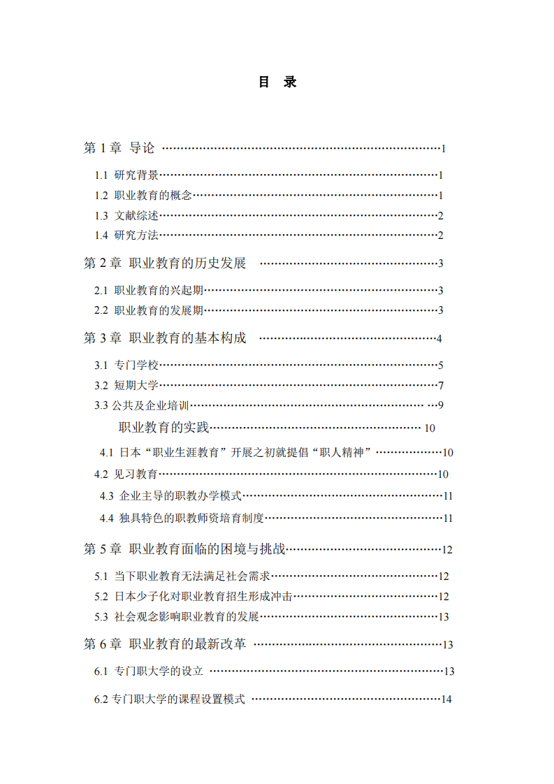 日本職業(yè)教育研究 -第2頁-縮略圖