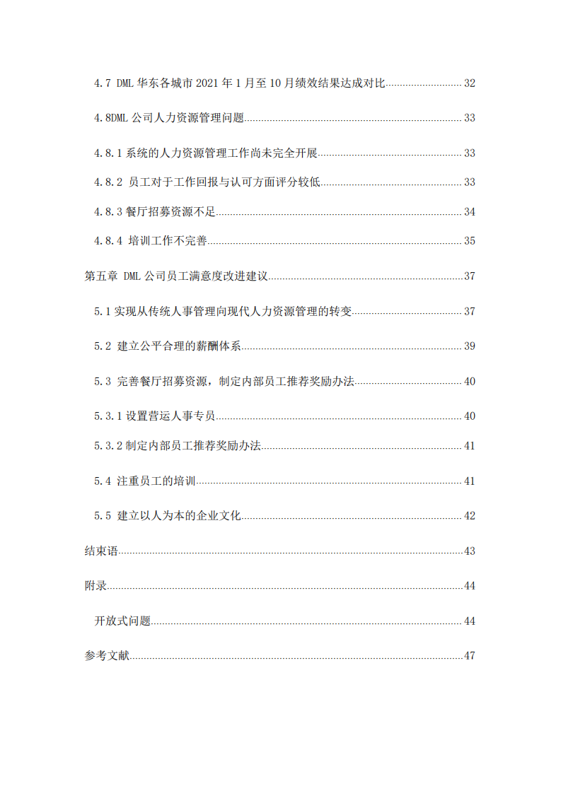 DML公司基于員工滿意度對業(yè)務(wù)影響的研究-第3頁-縮略圖