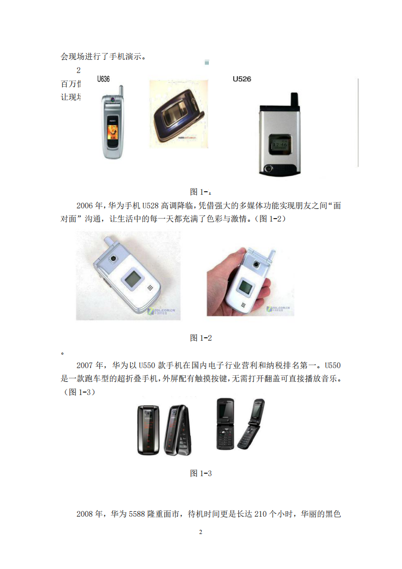 華為手機(jī)營(yíng)銷策略分析研究-第4頁(yè)-縮略圖