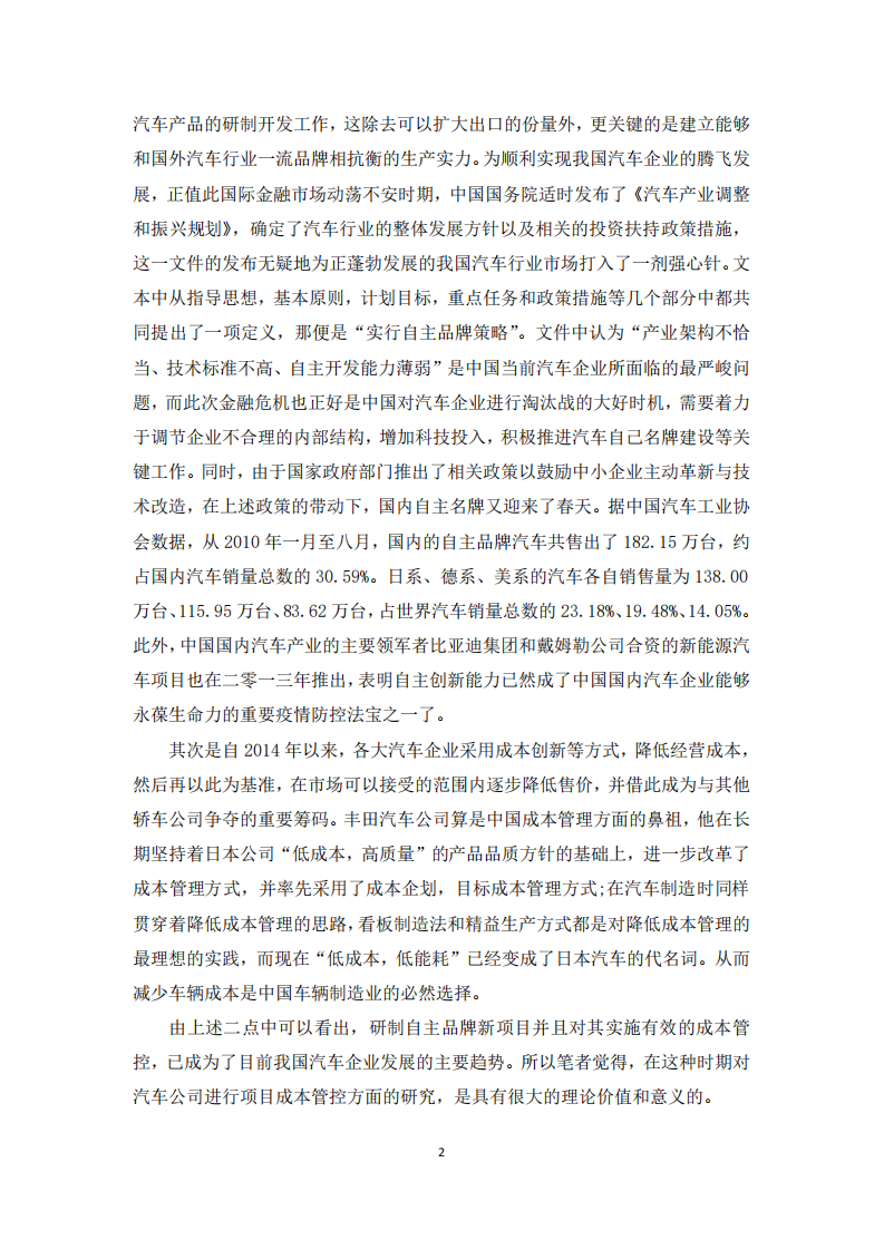 汽车制造企业项目成本管理研究——以中国汽车企业为例-第4页-缩略图