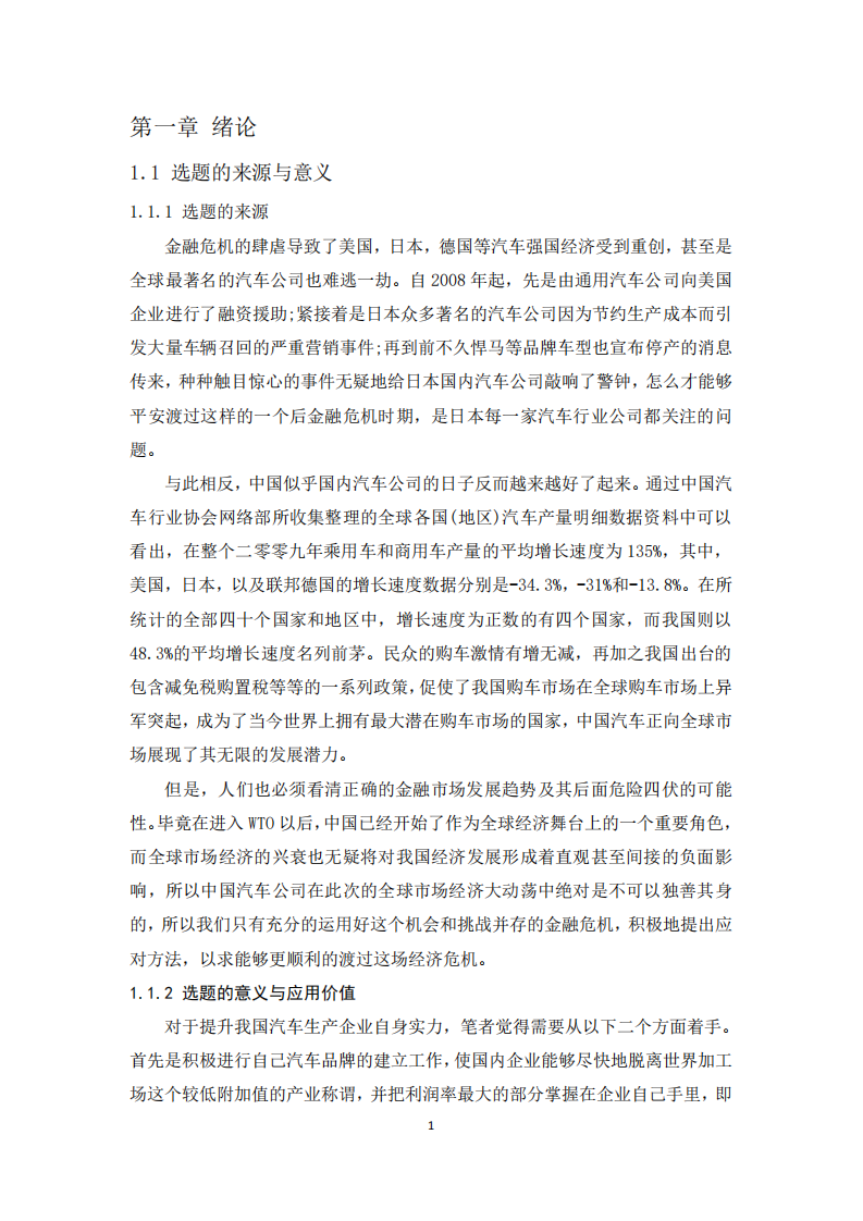 汽车制造企业项目成本管理研究——以中国汽车企业为例-第3页-缩略图