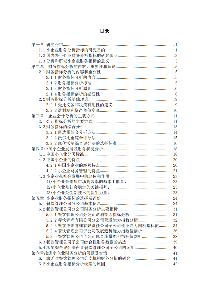 中小企業(yè)財(cái)務(wù)分析與實(shí)踐-第3頁(yè)-縮略圖