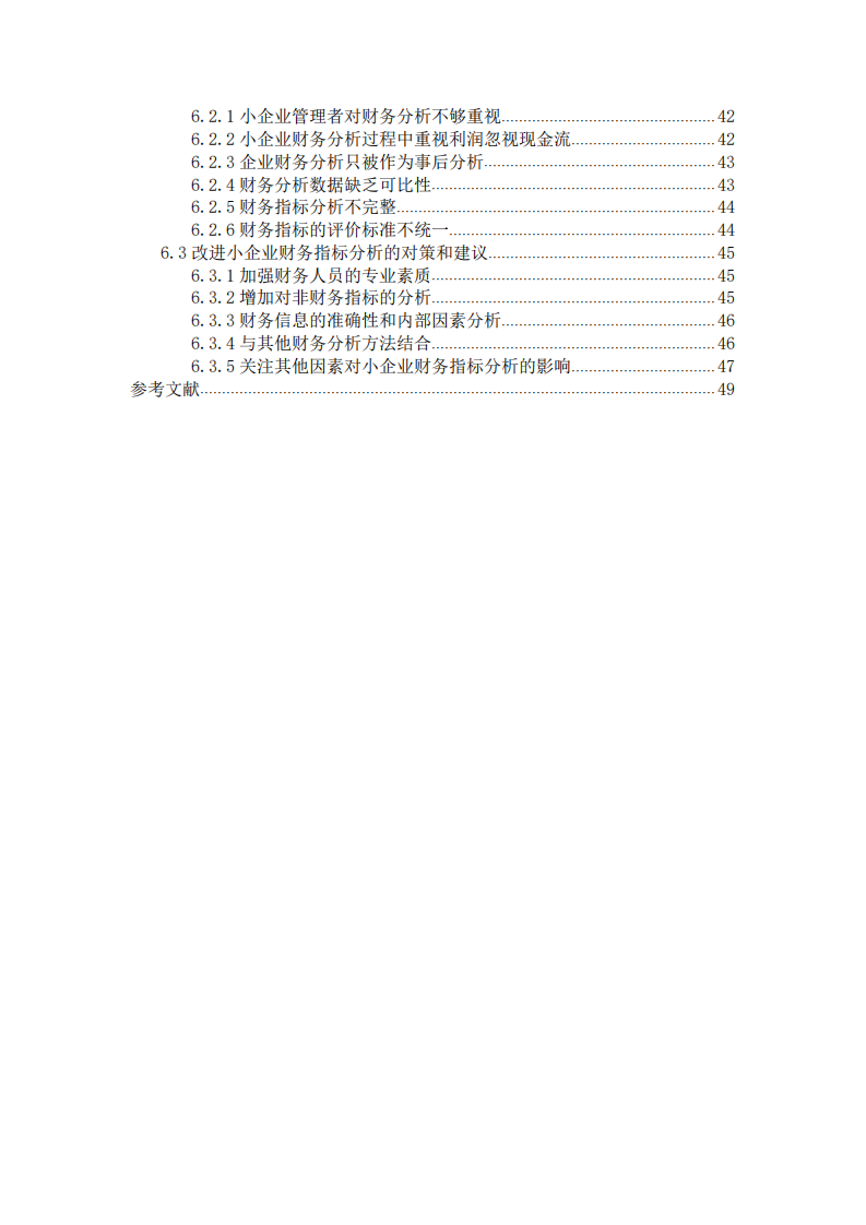 中小企業(yè)財(cái)務(wù)分析與實(shí)踐-第4頁(yè)-縮略圖