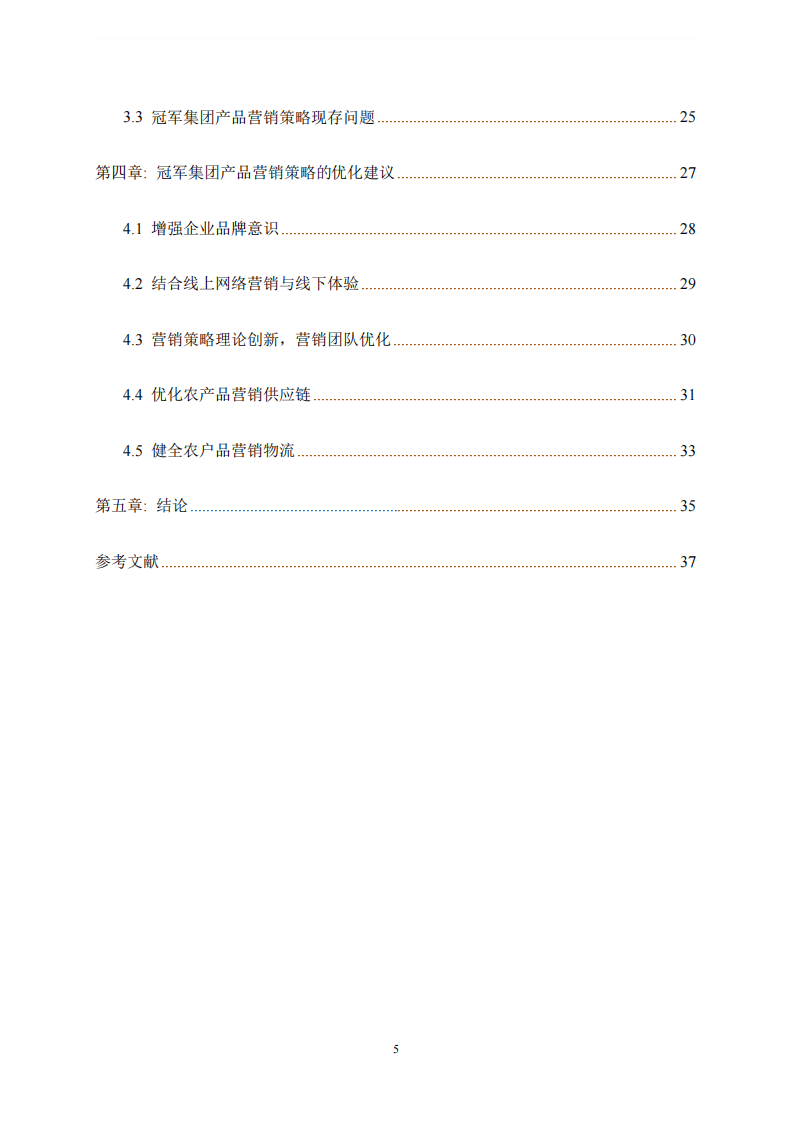 农业企业产品营销策略优化研究---以冠军集团为例-第4页-缩略图