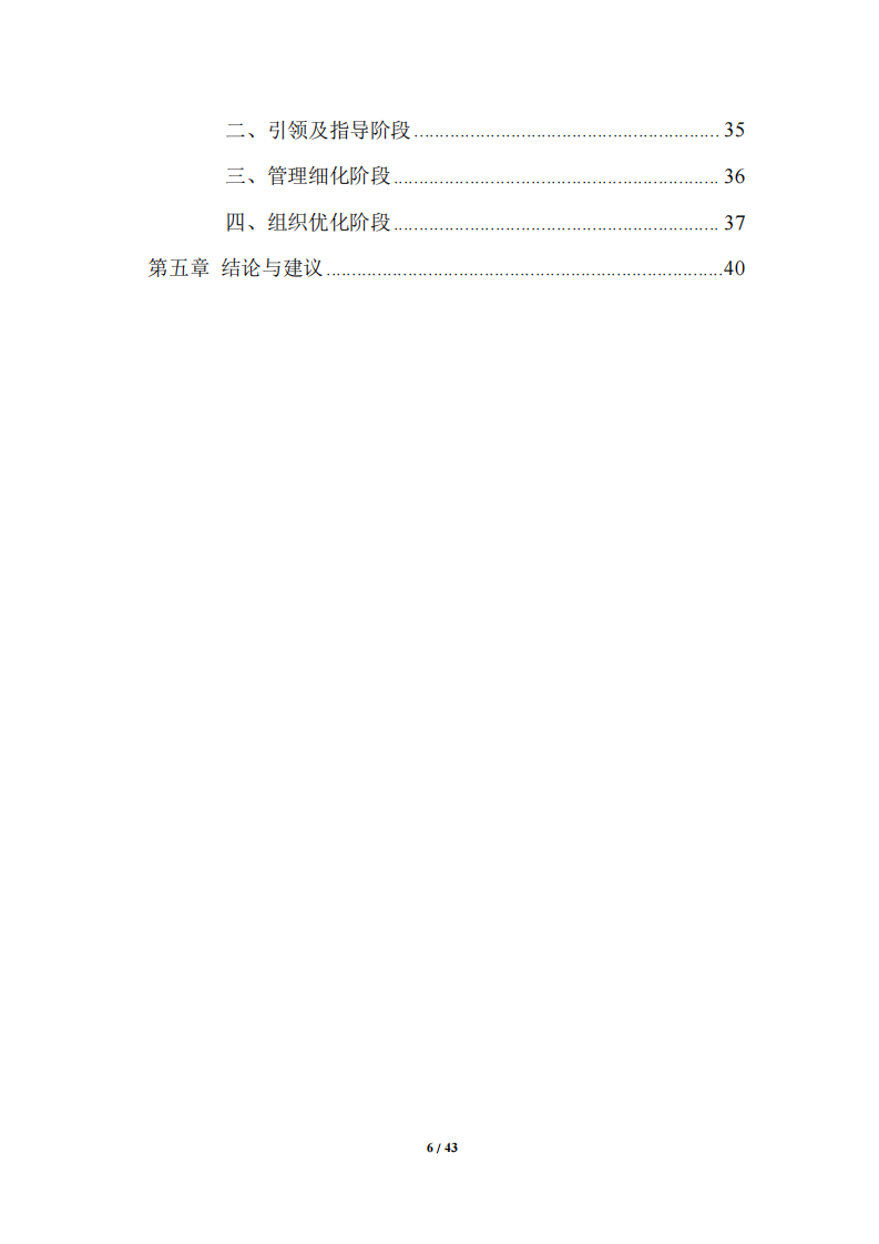 针对企业文化塑造与传承的研究 ——以西安安朴酒店为例-第4页-缩略图