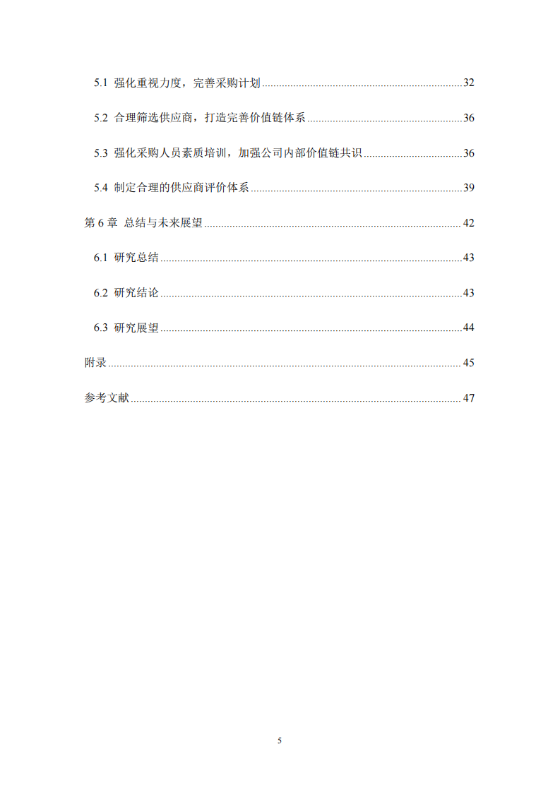 LYB公司管理模式在舒尔曼公司的推行研究-第3页-缩略图