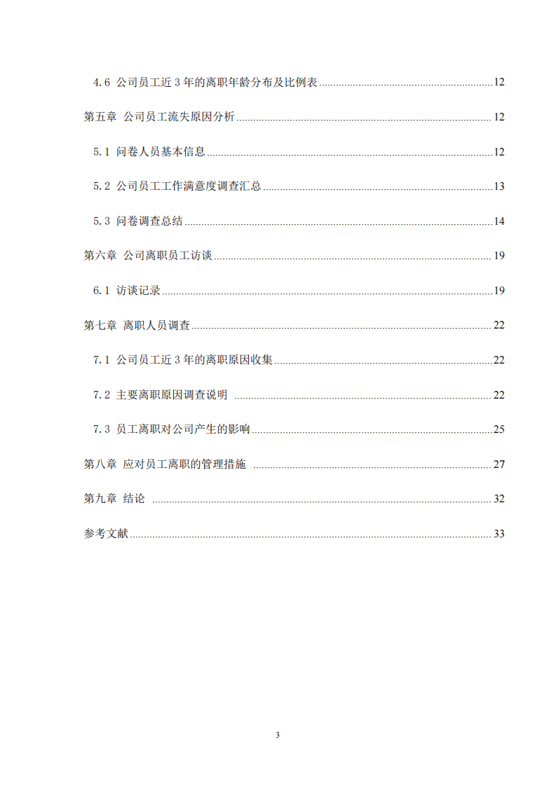 基于企业员工高离职率的人力资源管理研究-第2页-缩略图