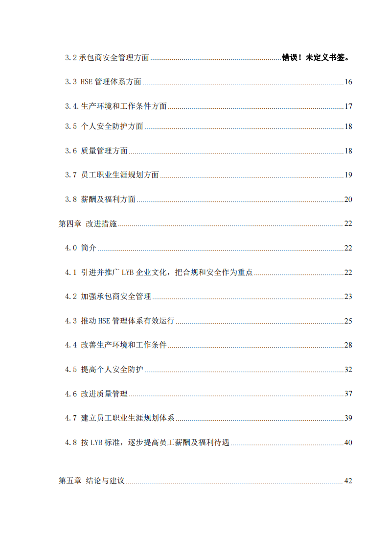 LYB公司管理模式在舒尔曼公司的推行研究-第4页-缩略图