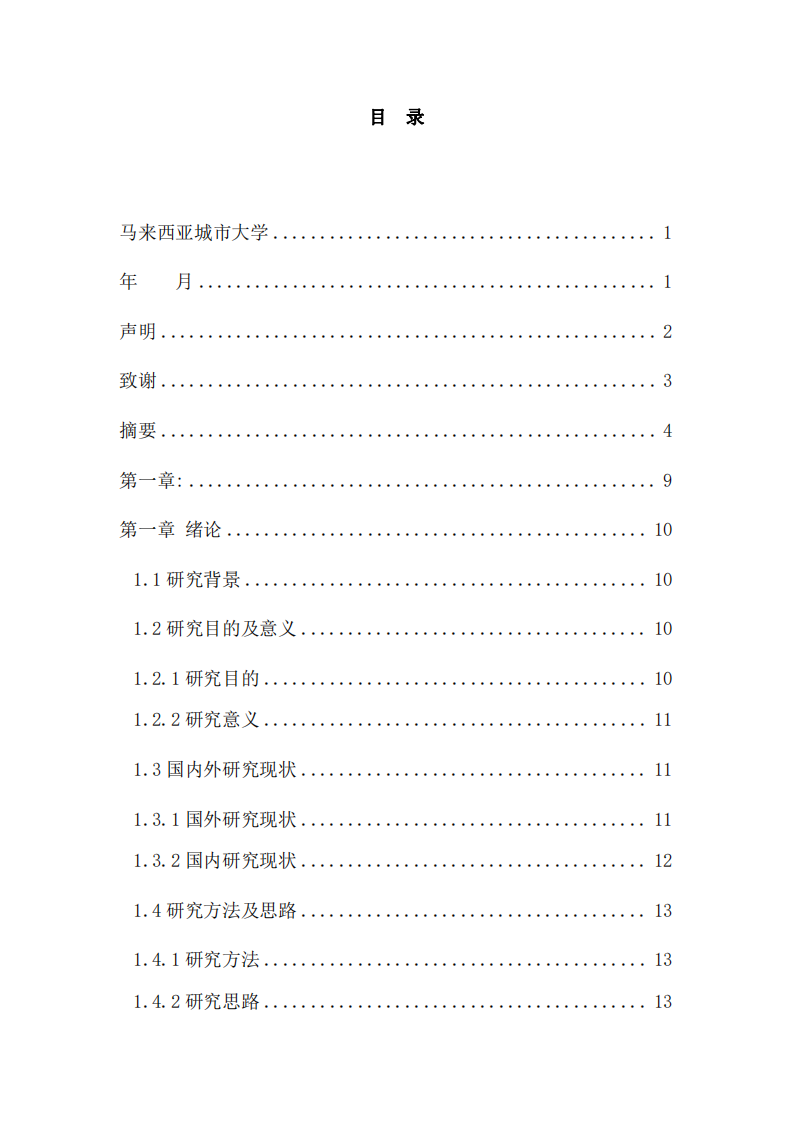 教育品牌營銷的問題與策略研究 ——以好未來教育培訓公司為例-第3頁-縮略圖