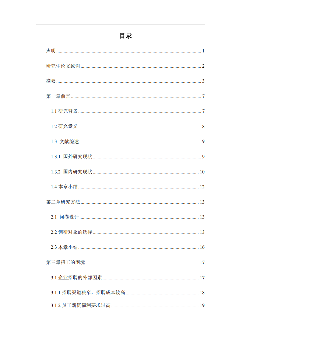 疫情期间民营企业招工策略研究-第3页-缩略图