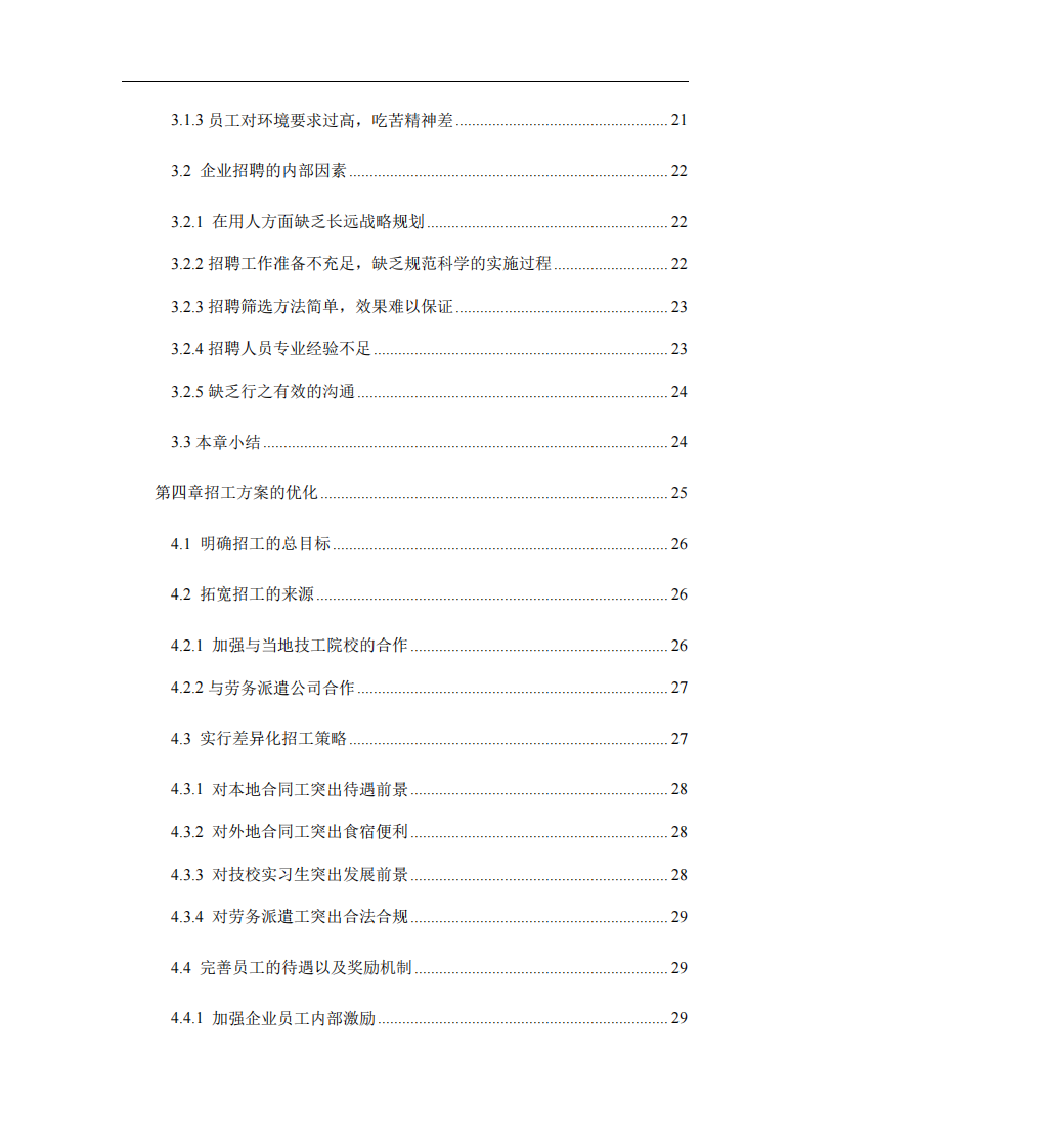 疫情期间民营企业招工策略研究-第4页-缩略图