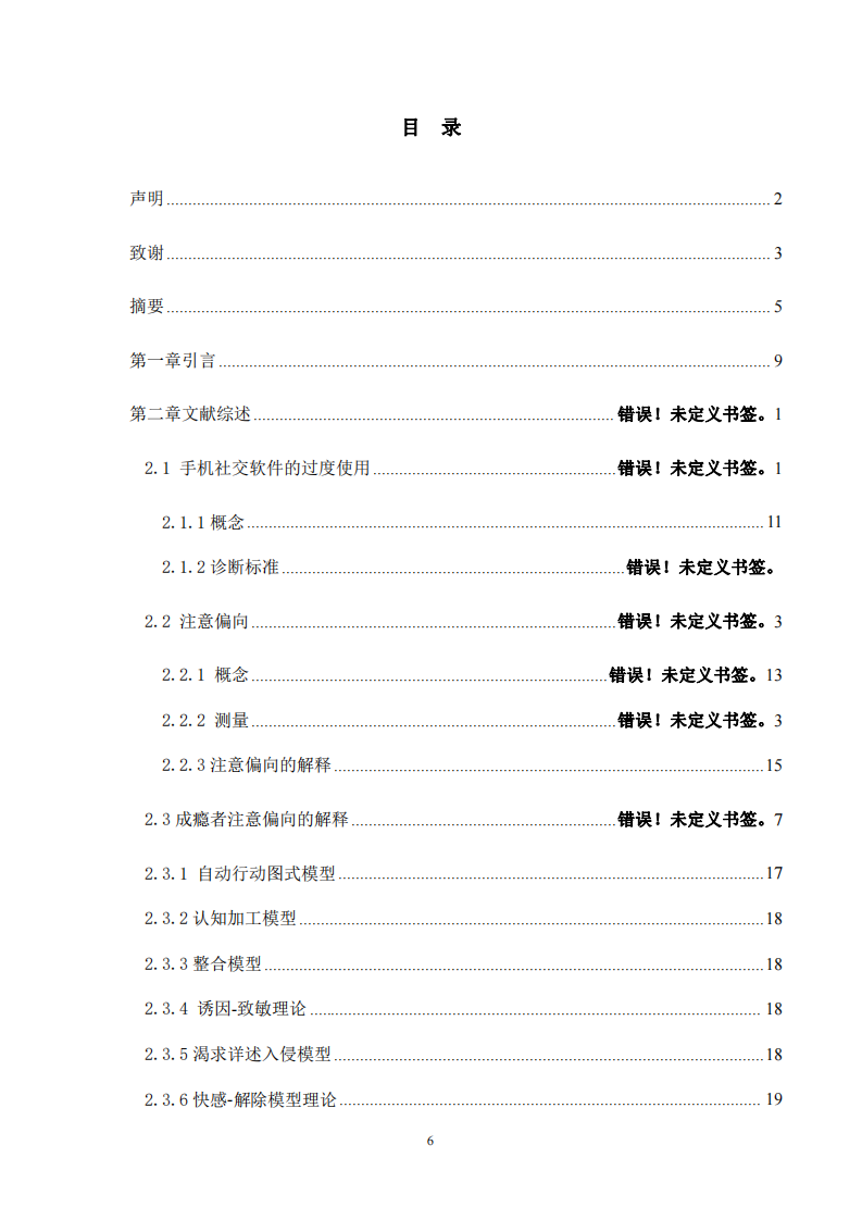  手機(jī)社交軟件過度使用者的注意偏向特點(diǎn)：來自視覺 和聽覺層面的實(shí)驗(yàn)研究-第4頁-縮略圖