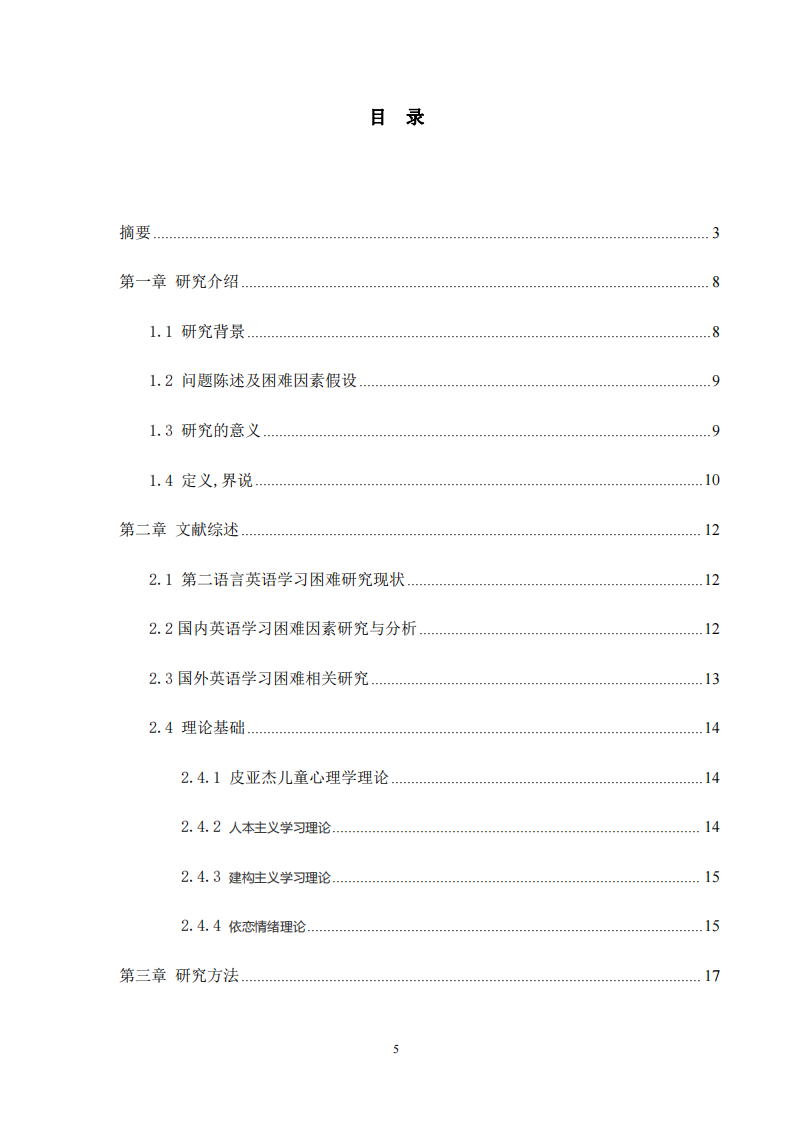  小學生英語學習困難及其影響因素分析-第4頁-縮略圖