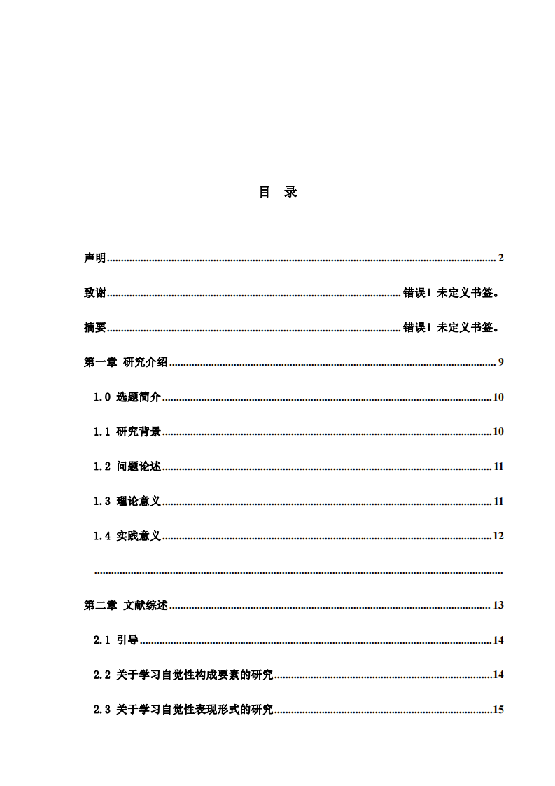  低年級學生生活習慣“自覺性”培養(yǎng)研究-第4頁-縮略圖